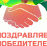 Поздравляем Победителей!, копия, копия - Портал библиотек Алтайского края