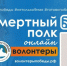 Идёт набор волонтёров «Бессмертного полка онлайн» - Краевой дворец молодежи