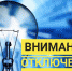 «Алтайэнергосбыт» информирует - Газета На земле троицкой