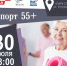 30 июля в барнаульском «Парке спорта» пройдет спортивное занятие в рамках проекта «Спорт 55+» - Газета Алтайский спорт