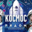Прими участие в онлайн-игре «Космос рядом» - АлтГТУ им. И.И. Ползунова