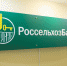 Платежная система АО «Россельхозбанк» признана Банком России национально значимой платежной системой - Алтайская ТПП