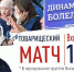 "Динамо-Алтай" сыграет с болельщиками - ИА Амител