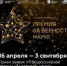 Открыт прием заявок на VII Всероссийскую премию «За верность науке» - АлтГТУ им. И.И. Ползунова