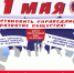 Первомай шагает в Интернете - Газета На земле троицкой