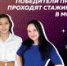 Студентка филиала Алтайкой академии гостеприимства прошла стажировку в центральном офисе Российского союза молодежи в Москве - Академия гостеприимства