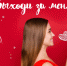 Названы первые финалисты конкурса "Выходи за меня" от Love Radio Барнаул - ИА Амител