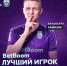 Болельщики назвали Владислава Камилова лучшим игроком "Уфы" в апреле - Газета Алтайский спорт