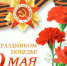День Победы. Единство поколений - Следственный комитет