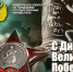 Поздравление руководителя Росимущества Вадима Яковенко с Днем Победы - Росимущество