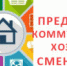 МУП ЖКУ переедет в другое здание - Газета На земле троицкой