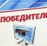 Плашка победителя-400.jpg - Управление по образованию
