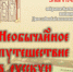 В столице Алтайского края откроют выставку, посвященную Дню славянской письменности и культуры - Администрация Алтайского края
