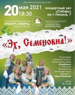 20 мая 2021 (Эх, Семеновна)(2).jpg