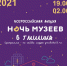 afisha-noch-muzeev-GMILIKA-2021_800_big.jpg - Администрация г. Барнаул