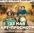 Окунись в 90-е: 23 мая в парке «Центральный» пройдет показ первого сезона сериала «Мир! Дружба! Жвачка!» от ТНТ - Barnaul-Altai.Ru