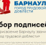 Барнаулу присвоено почетное звание «Город трудовой доблести» - Единая Россия