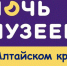 Приглашаем всех желающих посетить музей истории дорог Алтая КГКУ «Алтайавтодор» - Минтранс Алтайского края