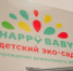 Дело экс-директора скандального детского сада Хэппи-Бэби ушло в суд - Сетевое издание Толк