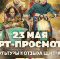 Барнаульцам в парке "Центральный" покажут первый сезон сериала ТНТ "Мир! Дружба! Жвачка!" - ИА Атмосфера