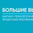 Большие вызовы.jpg - Управление по образованию