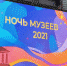 Более 27 тысяч человек посетили культурные площадки акции «Ночь музеев» в Барнауле - Администрация г. Барнаул
