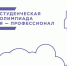 Студенты-экономисты – призеры олимпиады «Я – профессионал» - Алтайский филиал РАНХиГС