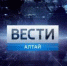   - Союз журналистов Алтайского края