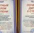 Почетный Диплом II степени - Минтранс Алтайского края