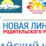 АлтГТУ партнер ВКЦР «Новая линия родительского роста» - АлтГТУ им. И.И. Ползунова