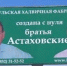 Под флагом «Родины»: братья Астаховские заявляют об участии в выборах 19 сентября - НовостиАлтая.рф