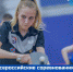 Всероссийские соревнования по настольному теннису в с.Бочкари - Краевая спортивная школа олимпийского резерва