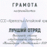 грамота.jpg - Управление по образованию
