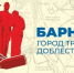 Барнаульцы предложили места для размещения стелы «Город трудовой доблести» - Единая Россия
