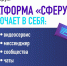 В Алтайском крае будут интегрировать новую информационно-коммуникационную платформу «Сферум» в образовательную среду региона - Администрация Алтайского края