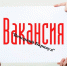 В команду «Вечернего Барнаула» требуется заместитель руководителя по экономике - Вечерний Барнаул
