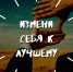 Умение концентрироваться как один из главных факторов успеха - Алтайский филиал РАНХиГС