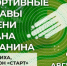   - Союз журналистов Алтайского края