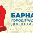 В Барнауле приступили к работам по созданию стелы "Город трудовой доблести" - ИА Атмосфера