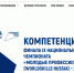Уфа. компетенции.jpg - Управление по образованию