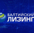 Банк "Открытие" выступил организатором и агентом по размещению нового выпуска облигаций компании "Балтийский лизинг" - ИА Атмосфера
