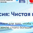 Экопроект ВТБ "Миссия: Чистая вода" стал победителем премии FINAWARD 2021 - ИА Атмосфера