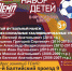 ДЮСШ "Темп" ведет набор детей для занятий футболом - Газета Алтайский спорт