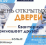 День открытых дверей.jpg - Управление по образованию