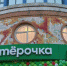 Место популярного в Барнауле кафе Ку-ку занял федеральный ритейлер - Сетевое издание Толк