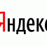 СМИ: «Яндекс» подвергся самой масштабной в истории Рунета атаке - Телеканал Катунь 24