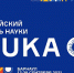 17–29 сентября Фестиваль науки в Алтайском государственном университете - Институт массовых коммуникаций, филологии и политологии