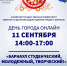День города 2021.jpg - Управление по образованию