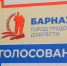 Барнаульцев приглашают проголосовать за выбор места для установки стелы «Город трудовой доблести» - Администрация г. Барнаул