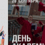 День Академии празднуем вместе - Алтайский филиал РАНХиГС